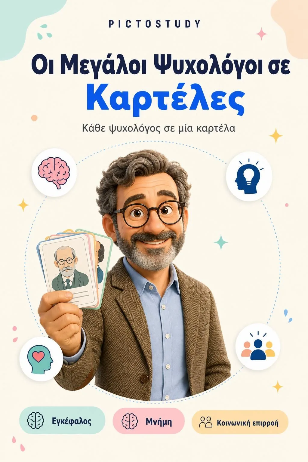 Οι Μεγάλοι Ψυχολόγοι σε Καρτέλες